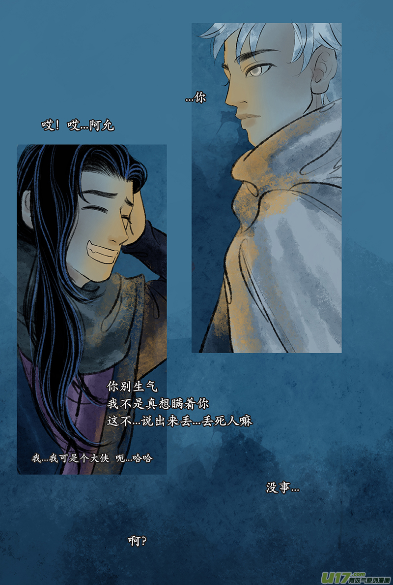 《拓跋》第二十三章 茫茫 第14页