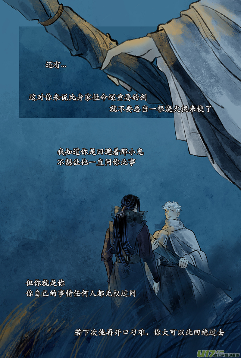 《拓跋》第二十三章 茫茫 第16页