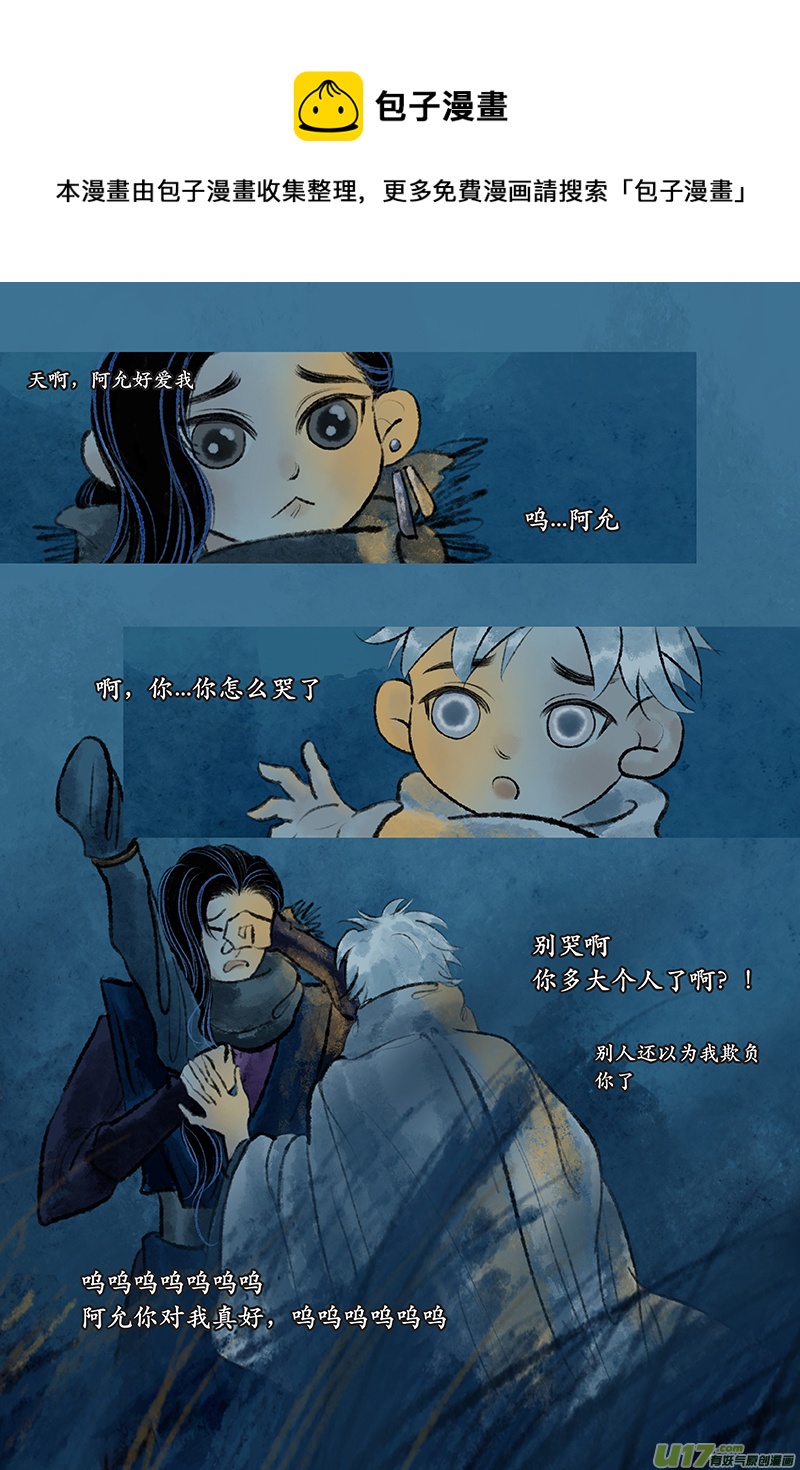《拓跋》第二十三章 茫茫 第17页