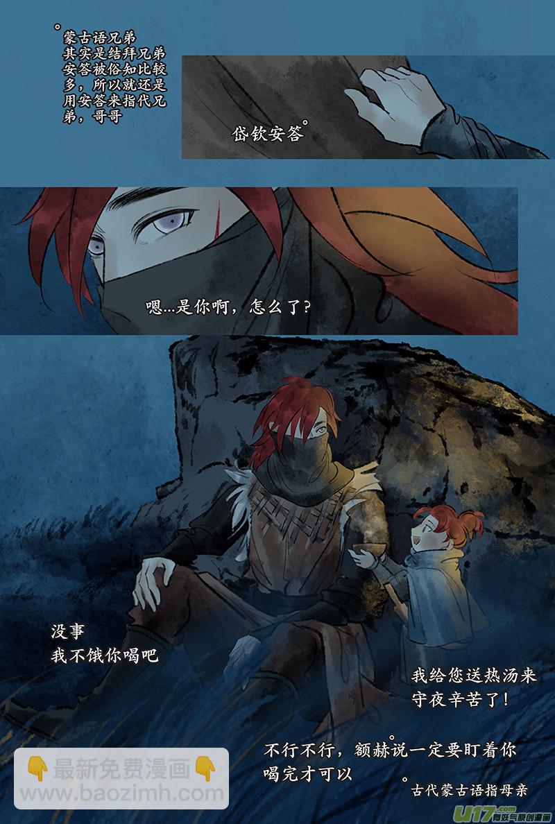 《拓跋》第二十三章 茫茫 第19页
