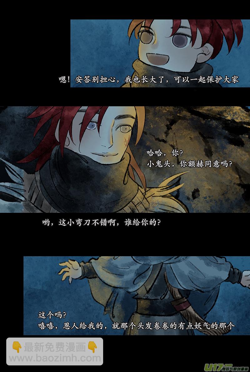 《拓跋》第二十三章 茫茫 第22页