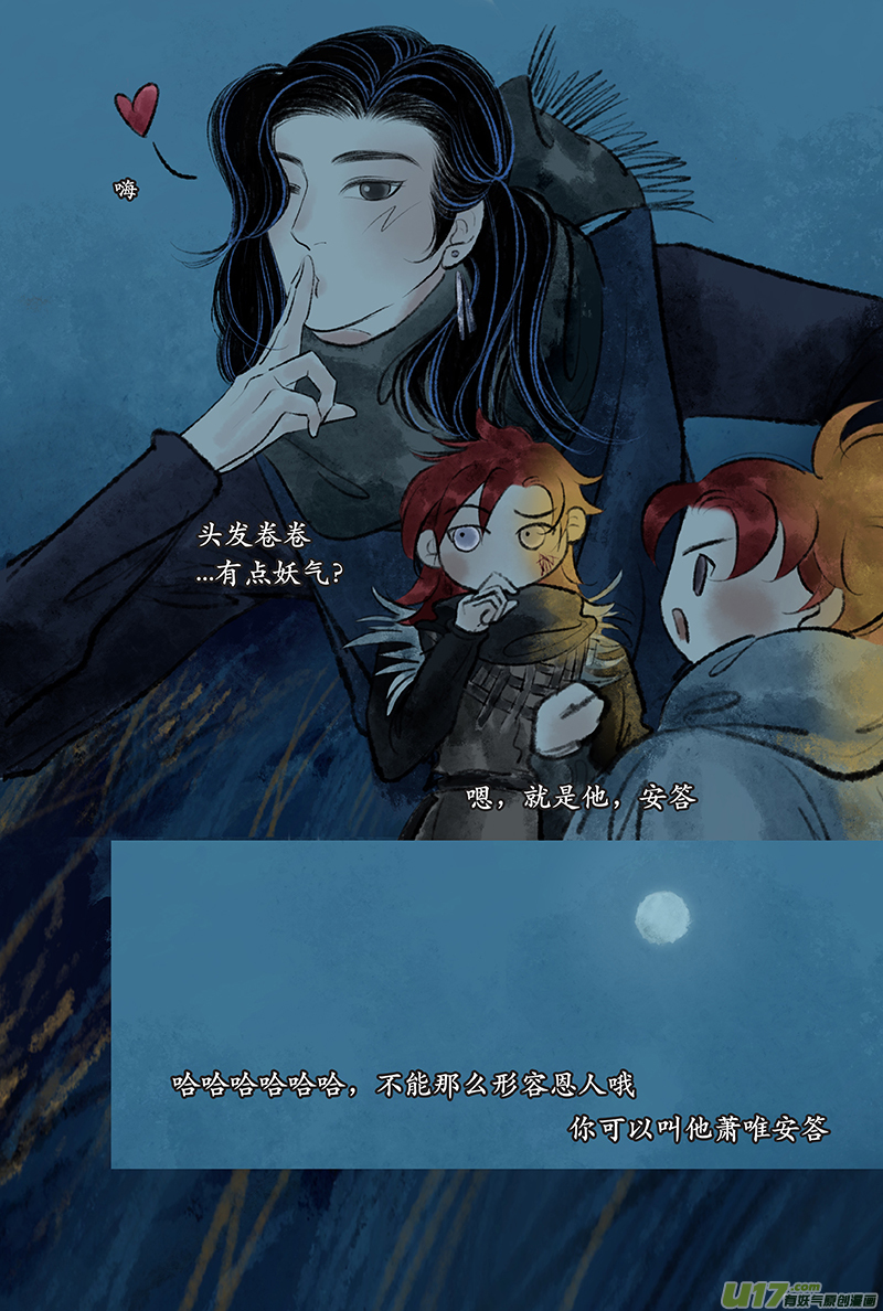 《拓跋》第二十三章 茫茫 第23页