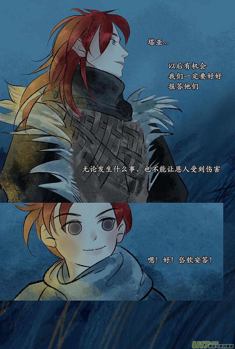 《拓跋》第二十三章 茫茫 第24页