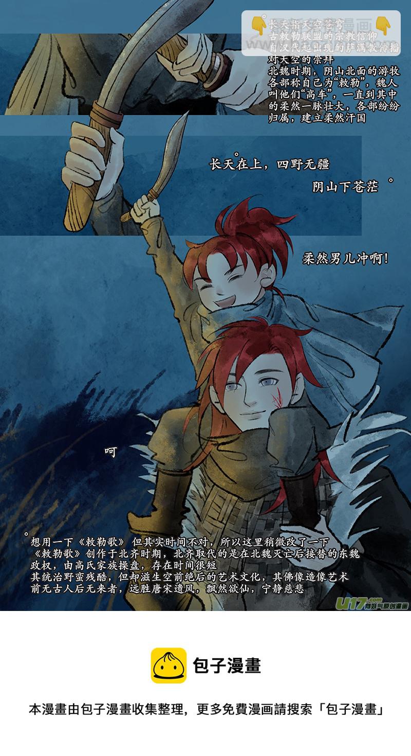 《拓跋》第二十三章 茫茫 第25页