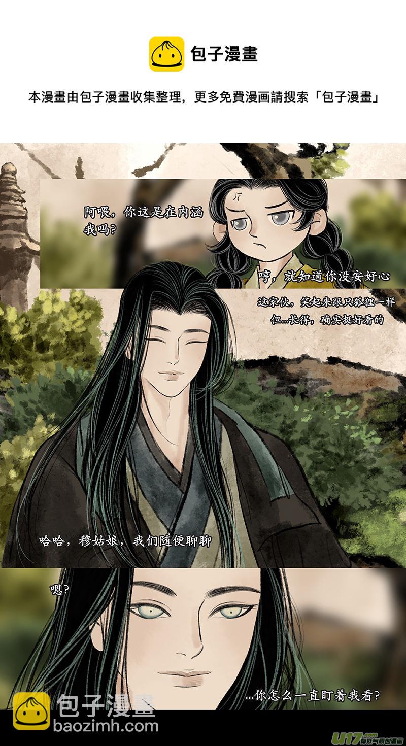 《拓跋》第二十三章 茫茫 第5页