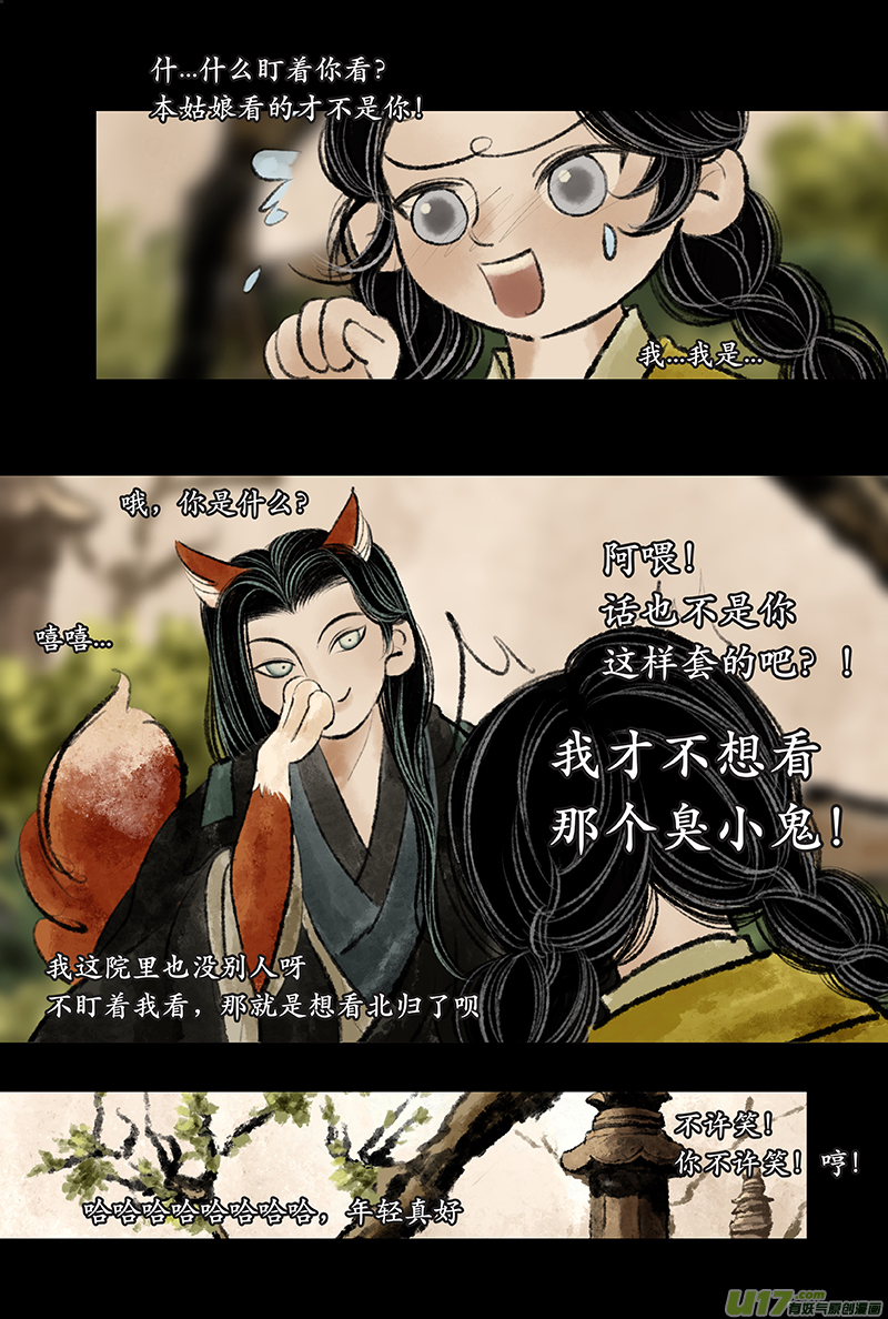 《拓跋》第二十三章 茫茫 第6页
