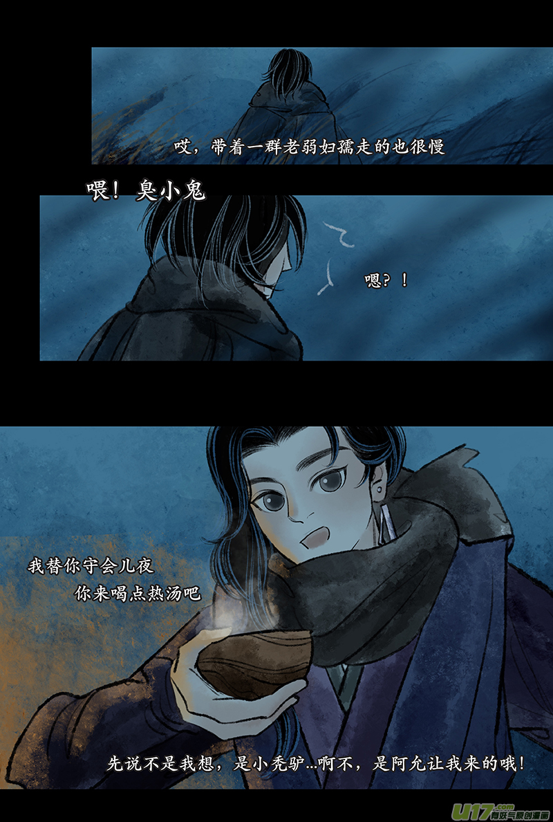 《拓跋》第二十三章 茫茫 第8页
