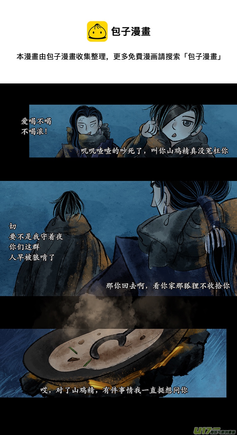 《拓跋》第二十三章 茫茫 第9页