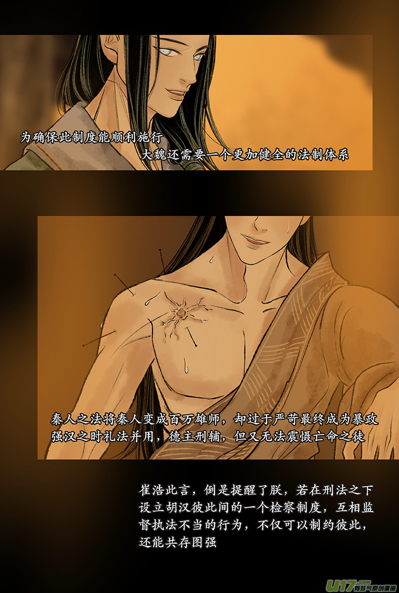 《拓跋》第二十六章 改制 第11页