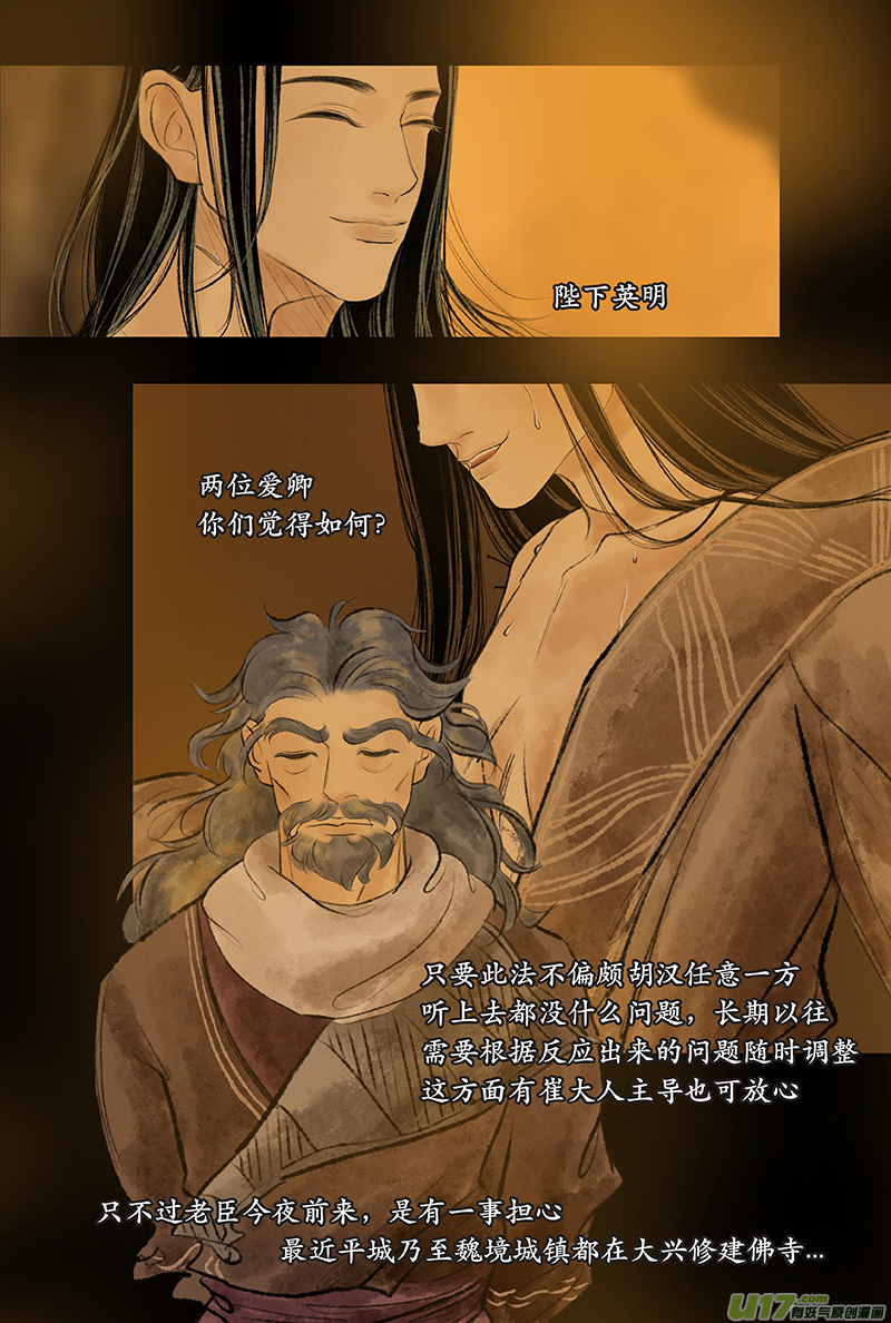 《拓跋》第二十六章 改制 第12页