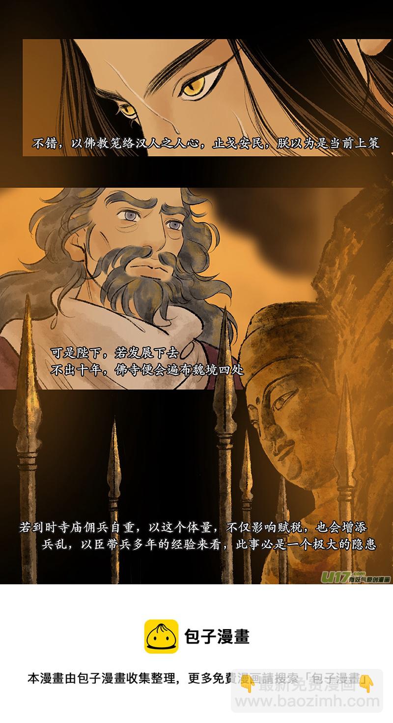 《拓跋》第二十六章 改制 第13页