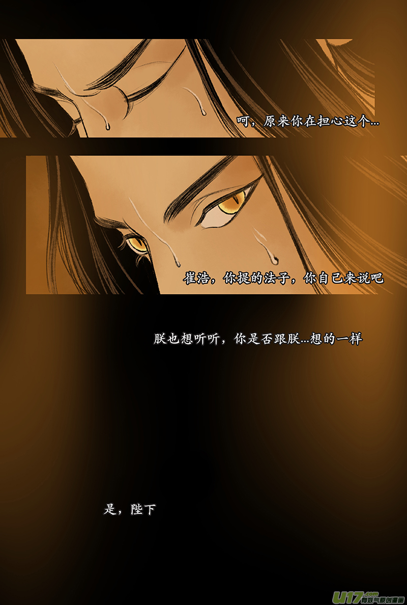 《拓跋》第二十六章 改制 第14页