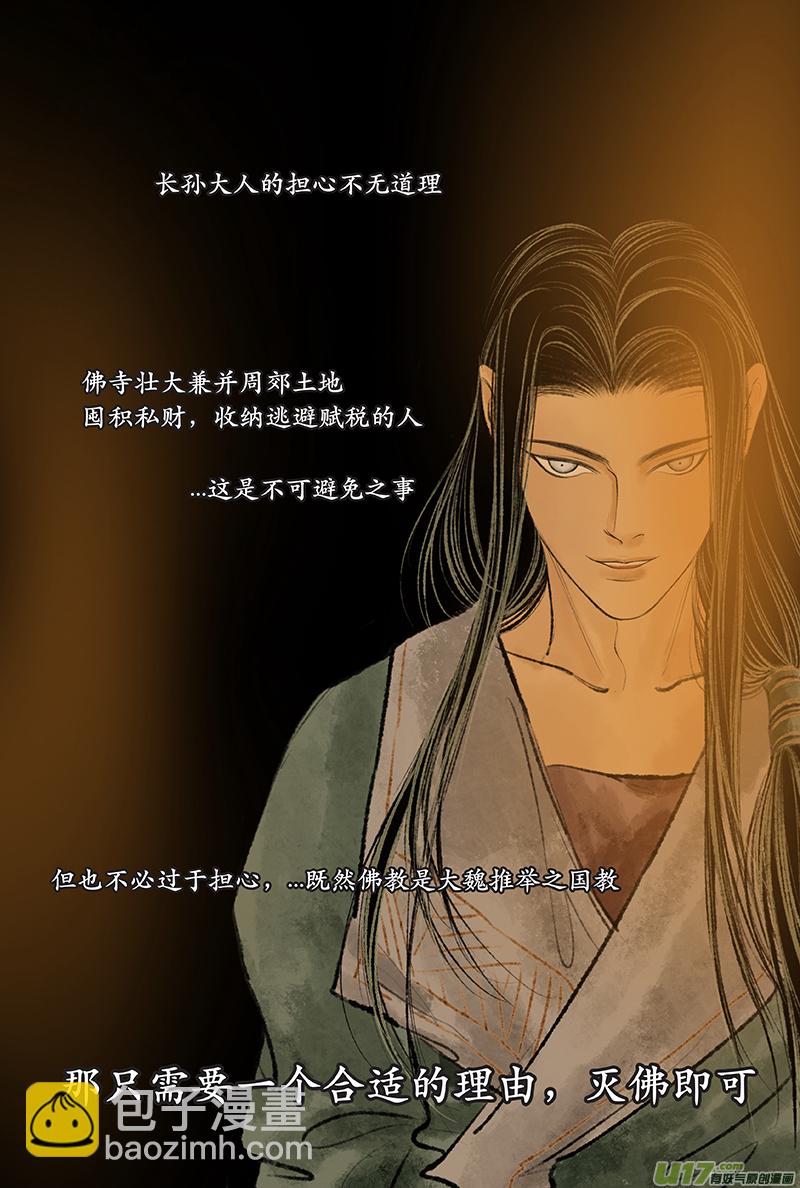 《拓跋》第二十六章 改制 第15页