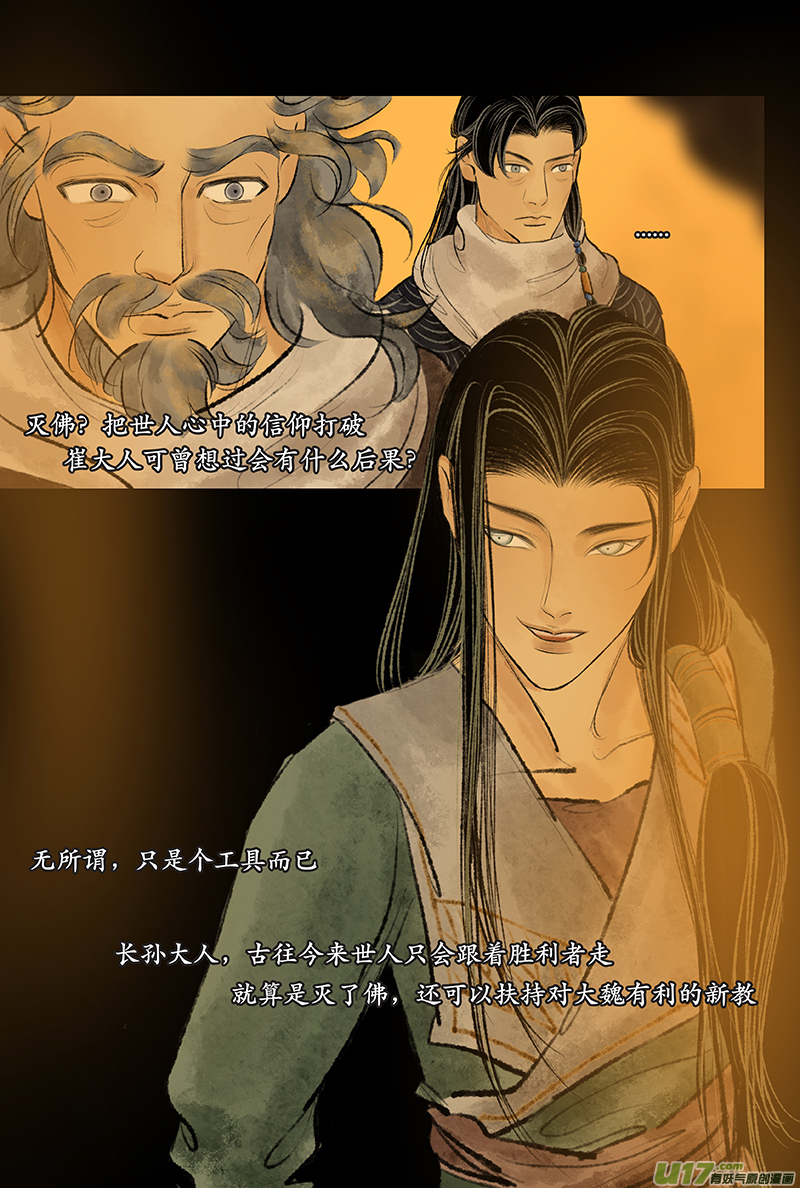 《拓跋》第二十六章 改制 第16页