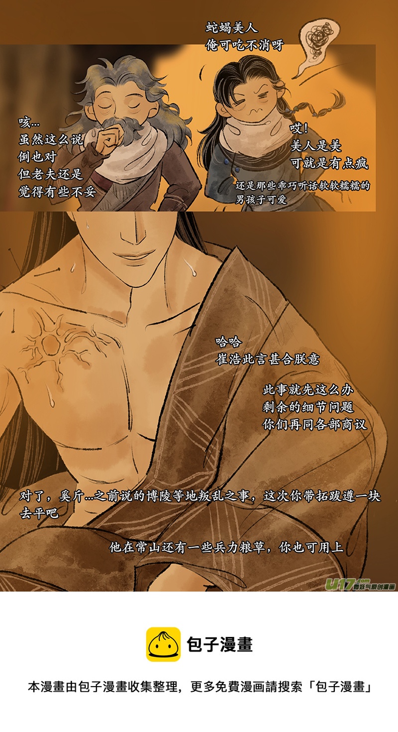 《拓跋》第二十六章 改制 第17页