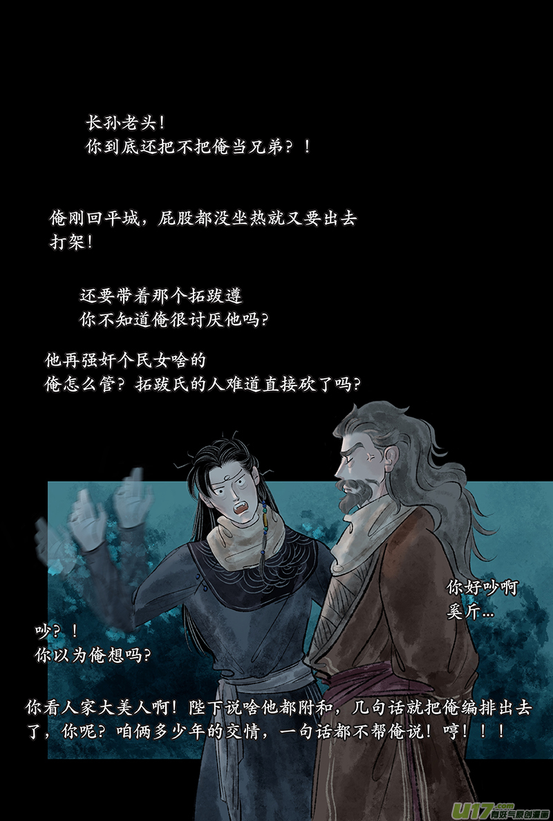 《拓跋》第二十六章 改制 第19页