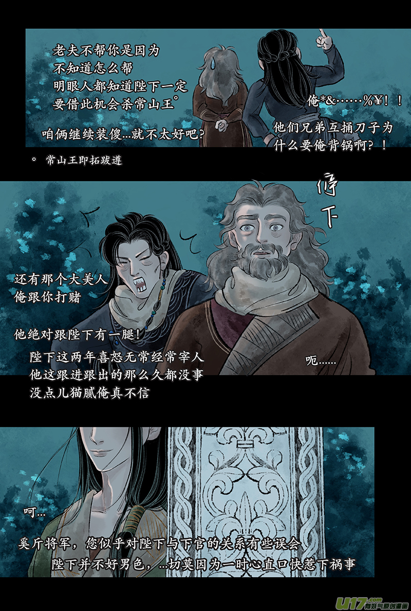 《拓跋》第二十六章 改制 第20页