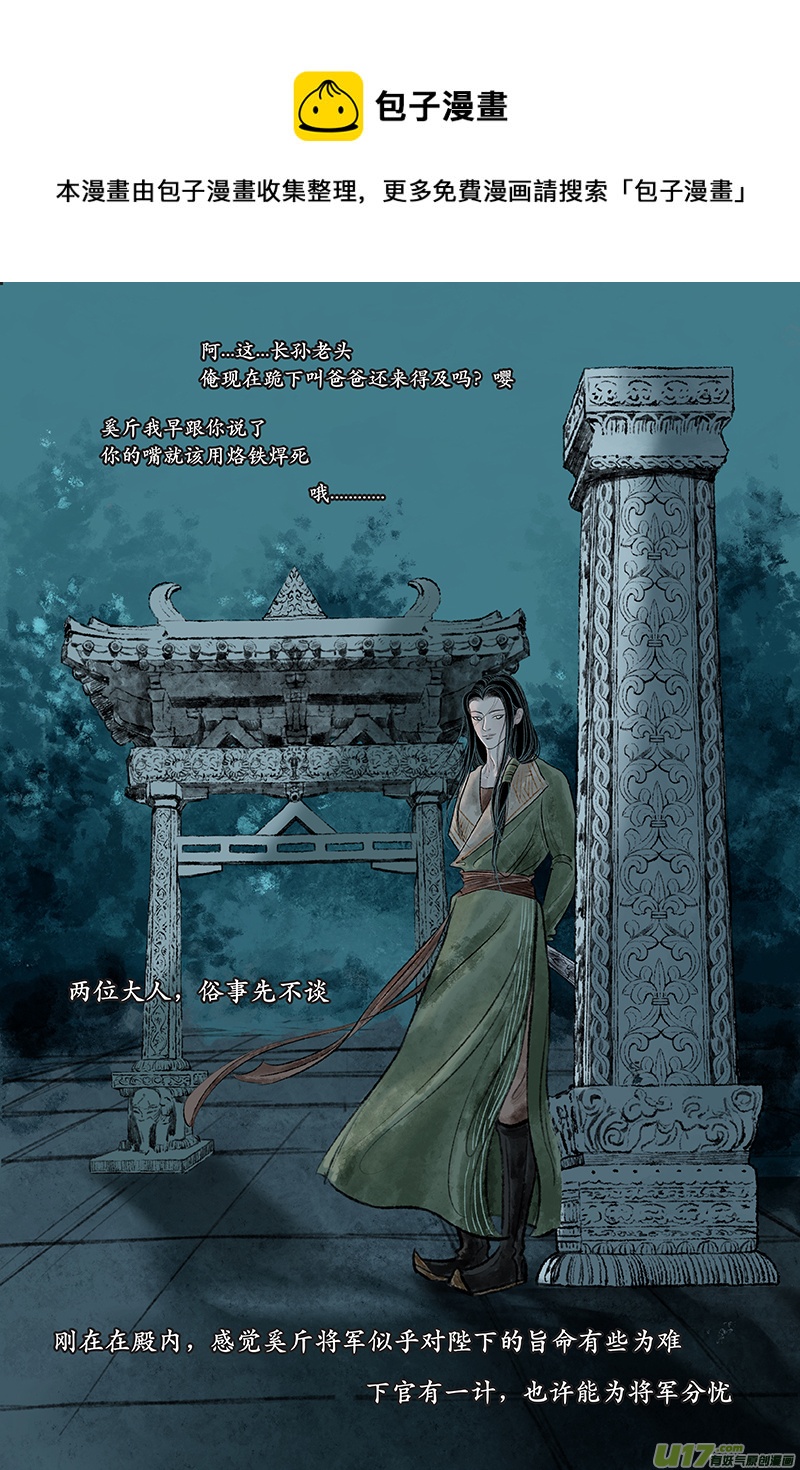 《拓跋》第二十六章 改制 第21页