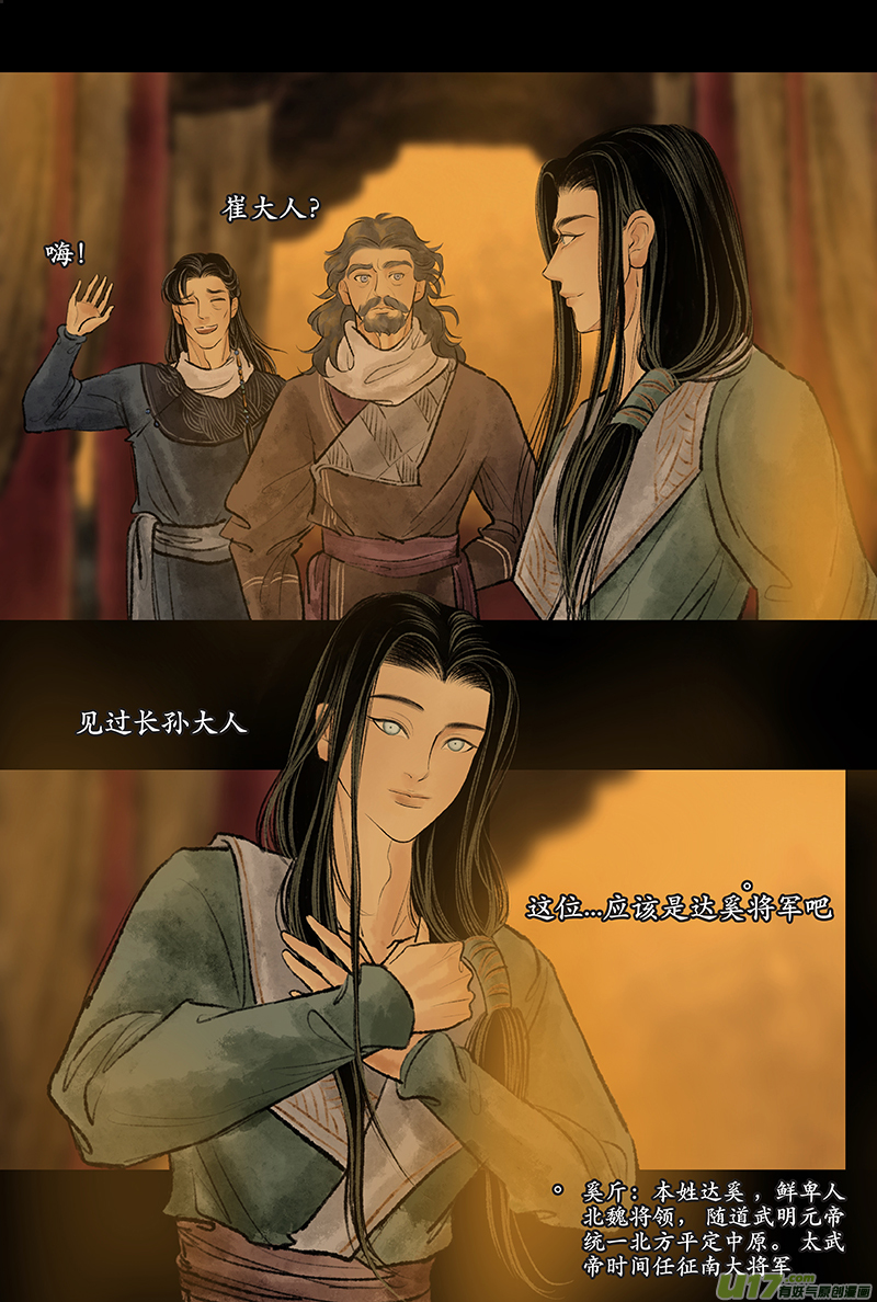《拓跋》第二十六章 改制 第3页