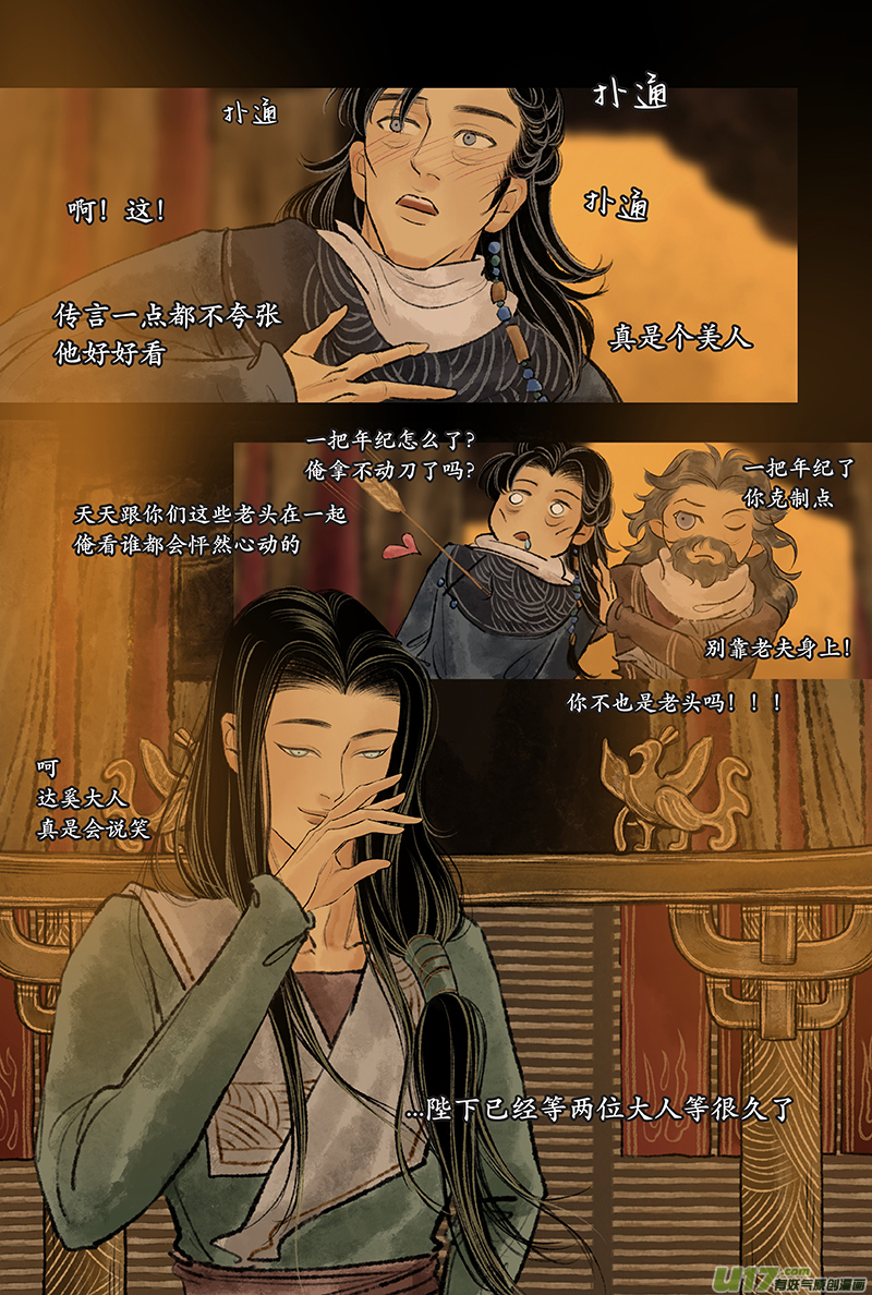 《拓跋》第二十六章 改制 第4页