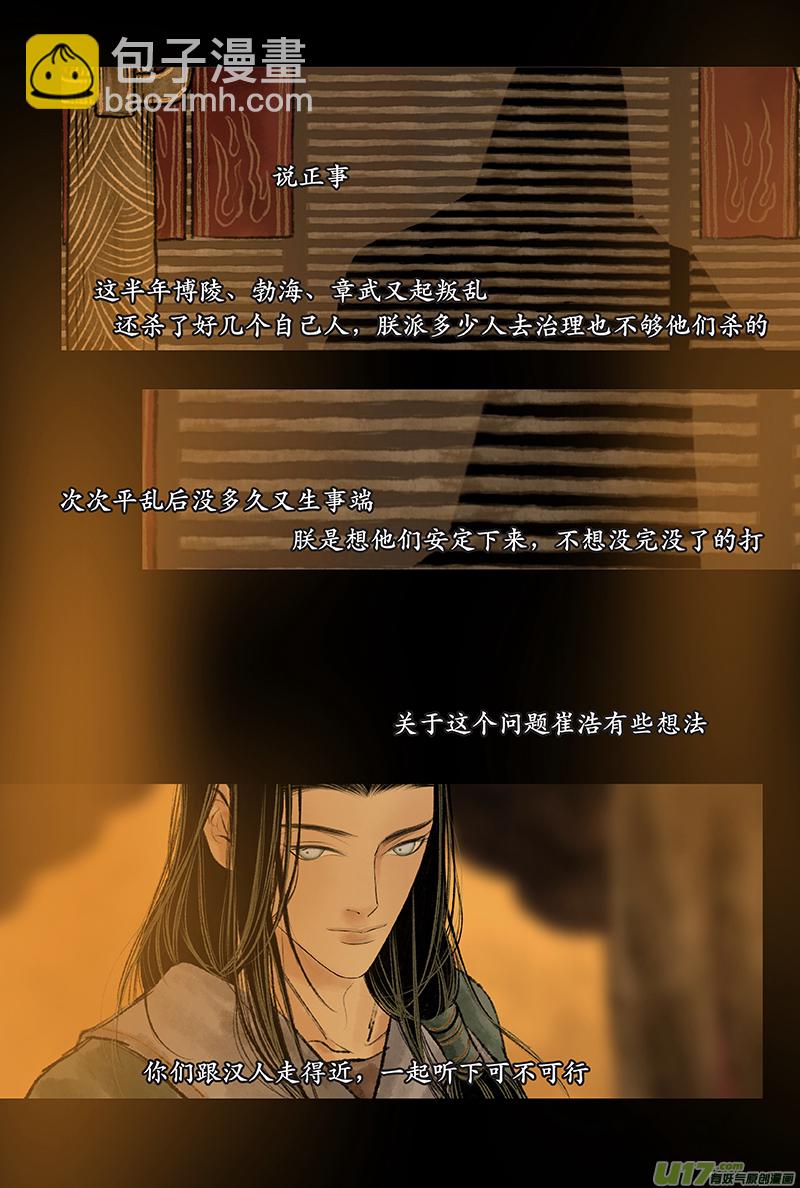 《拓跋》第二十六章 改制 第6页
