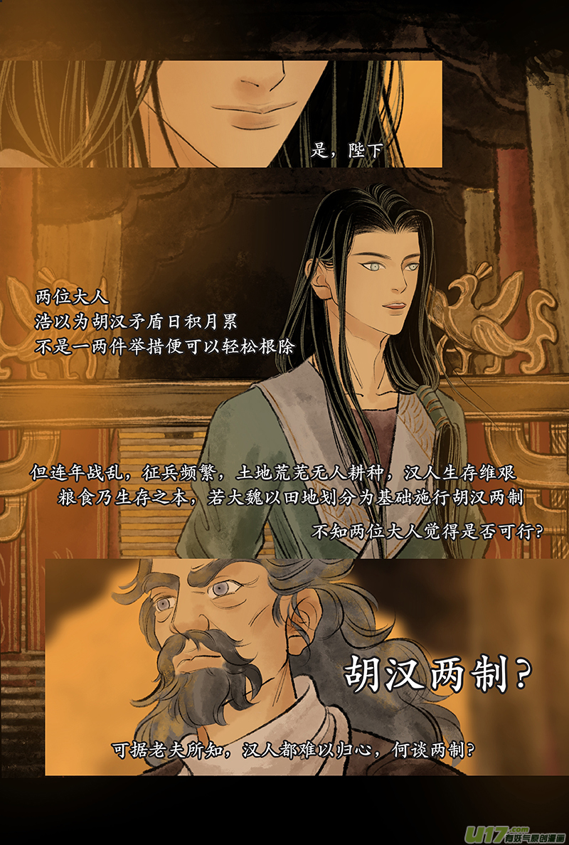 《拓跋》第二十六章 改制 第7页