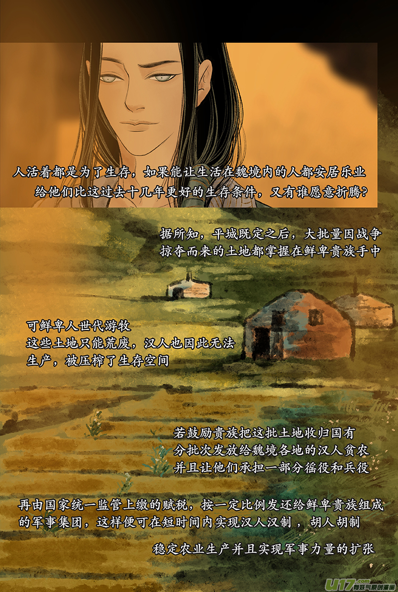《拓跋》第二十六章 改制 第8页