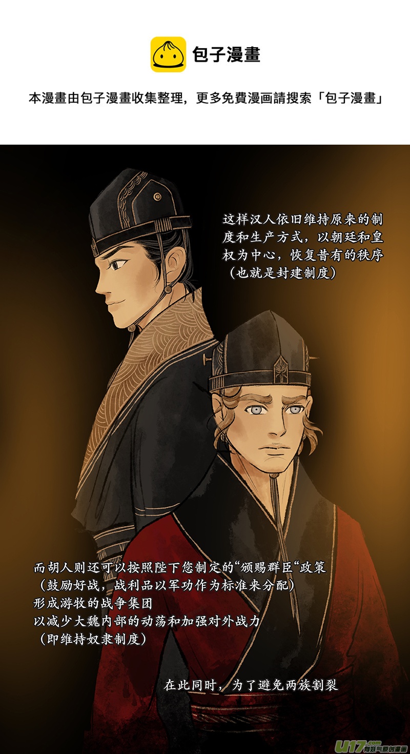 《拓跋》第二十六章 改制 第9页