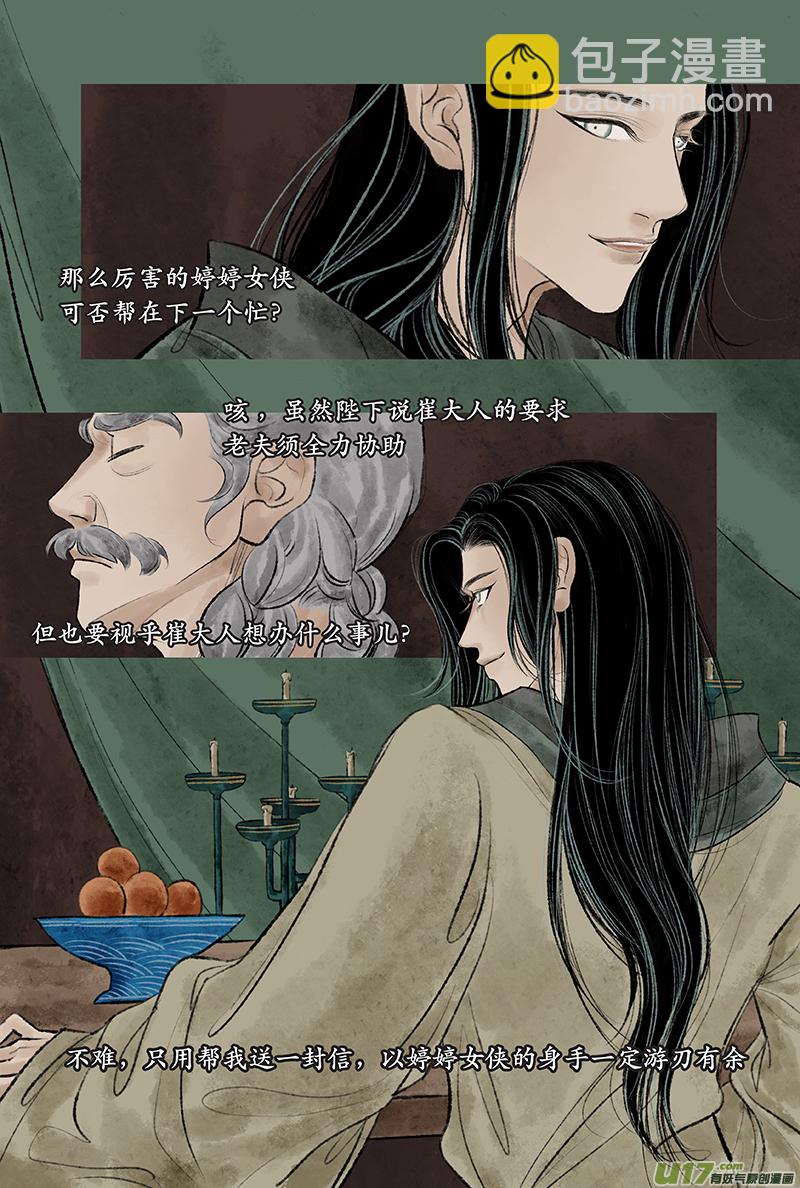 《拓跋》第二十七章 狩猎 第11页