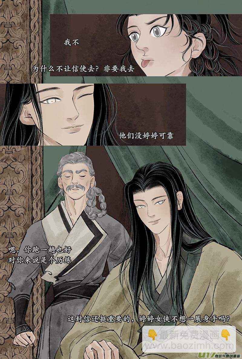 《拓跋》第二十七章 狩猎 第12页