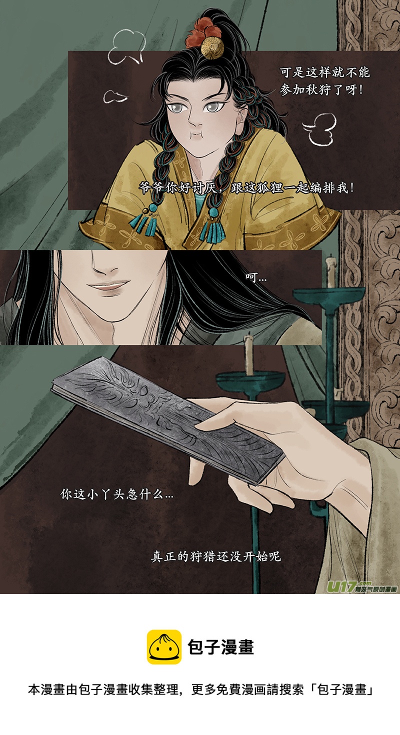 《拓跋》第二十七章 狩猎 第13页