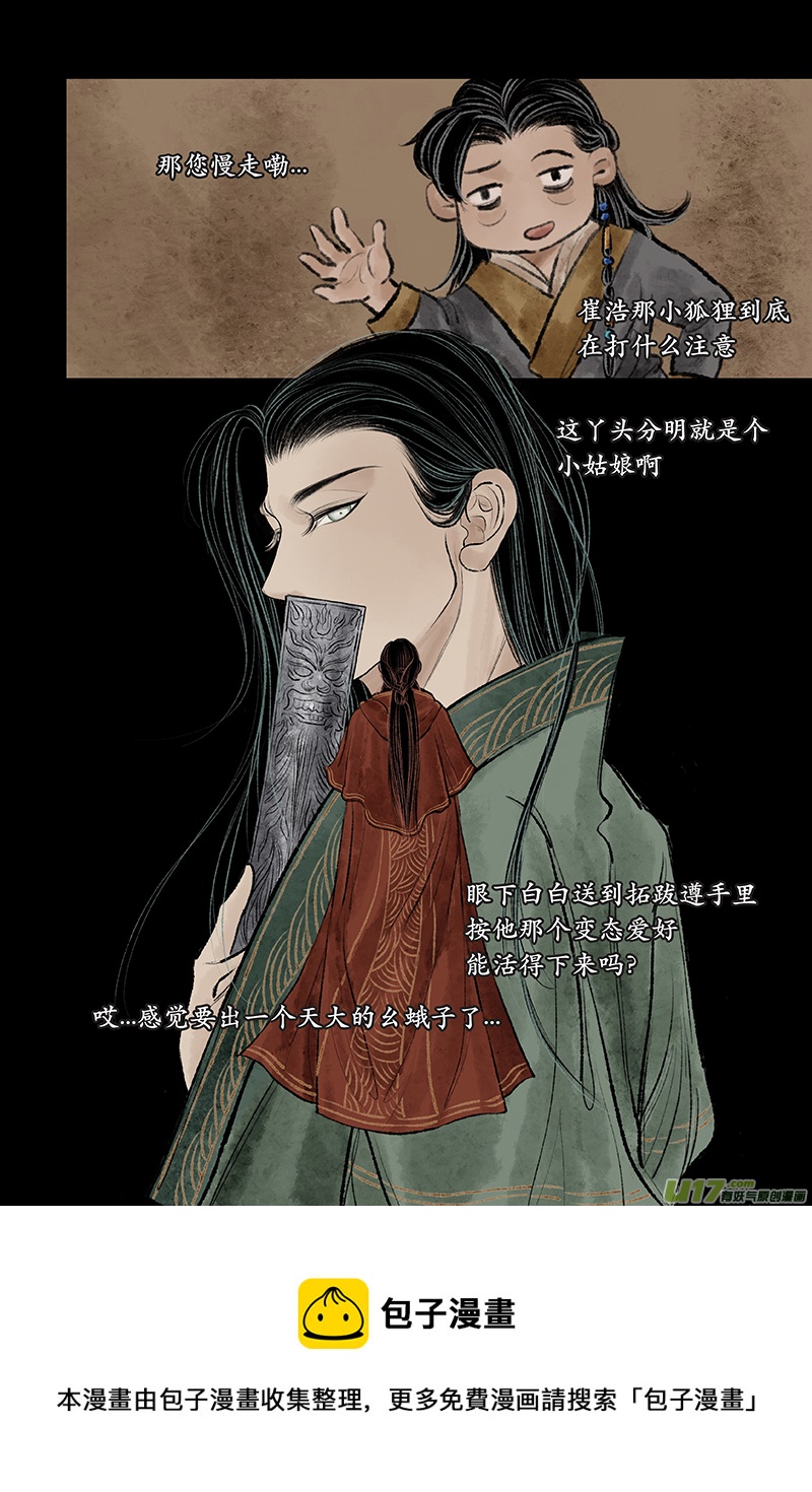 《拓跋》第二十七章 狩猎 第17页