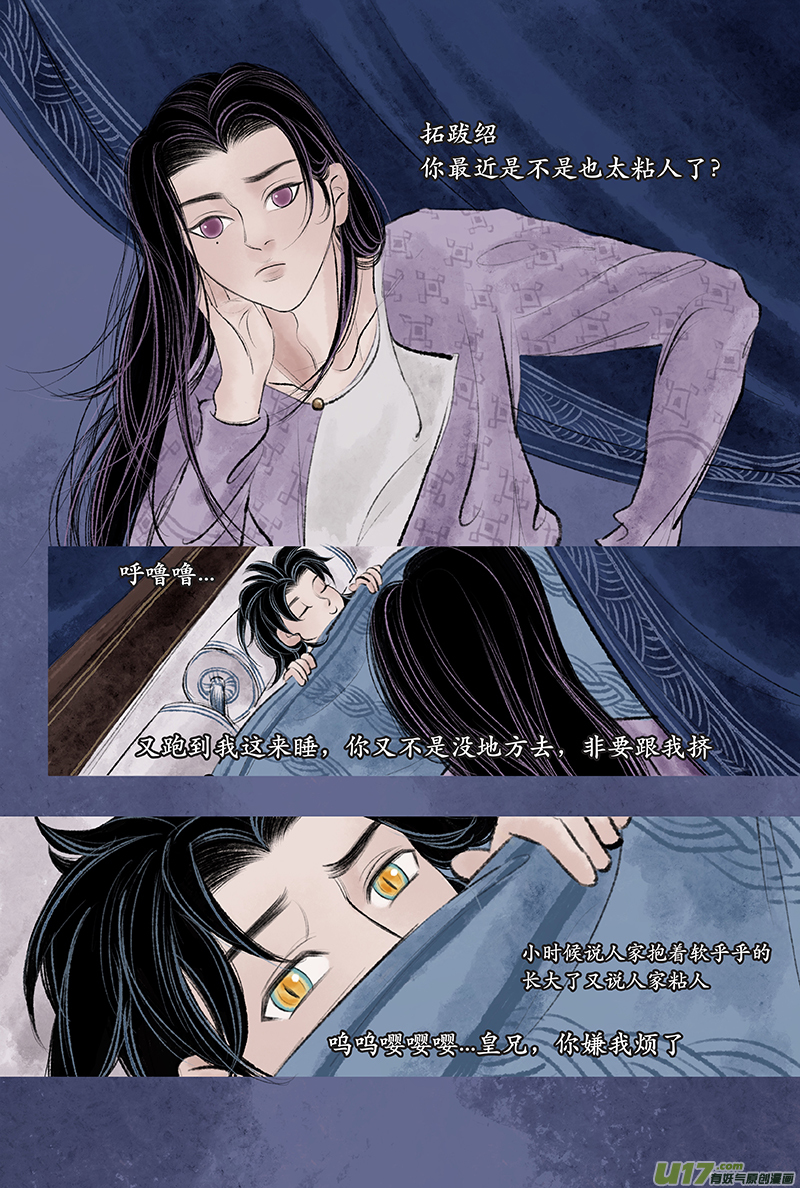 《拓跋》第二十七章 狩猎 第2页