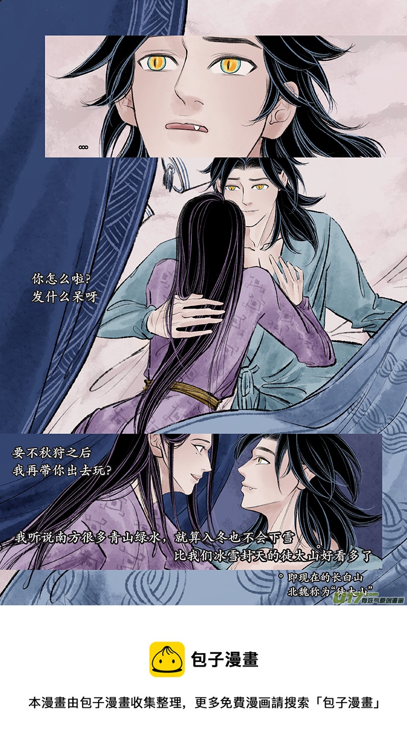 《拓跋》第二十七章 狩猎 第5页