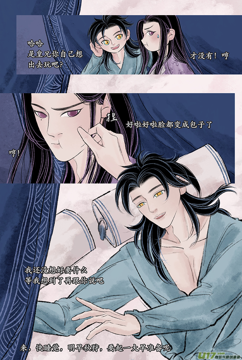 《拓跋》第二十七章 狩猎 第6页
