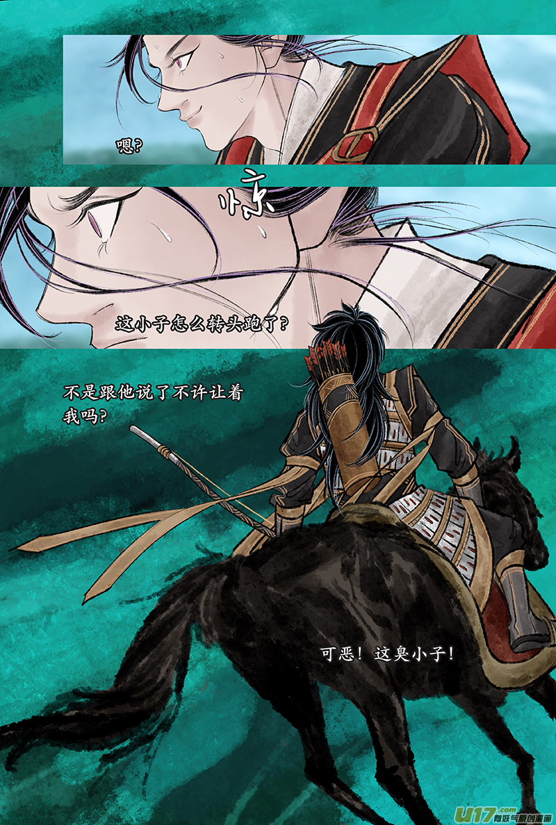 《拓跋》第二十九章 坠马 第10页