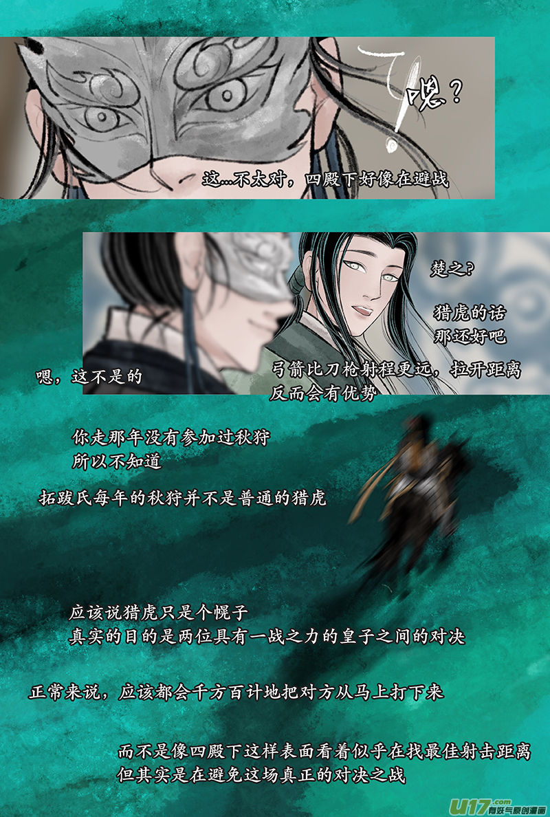 《拓跋》第二十九章 坠马 第11页