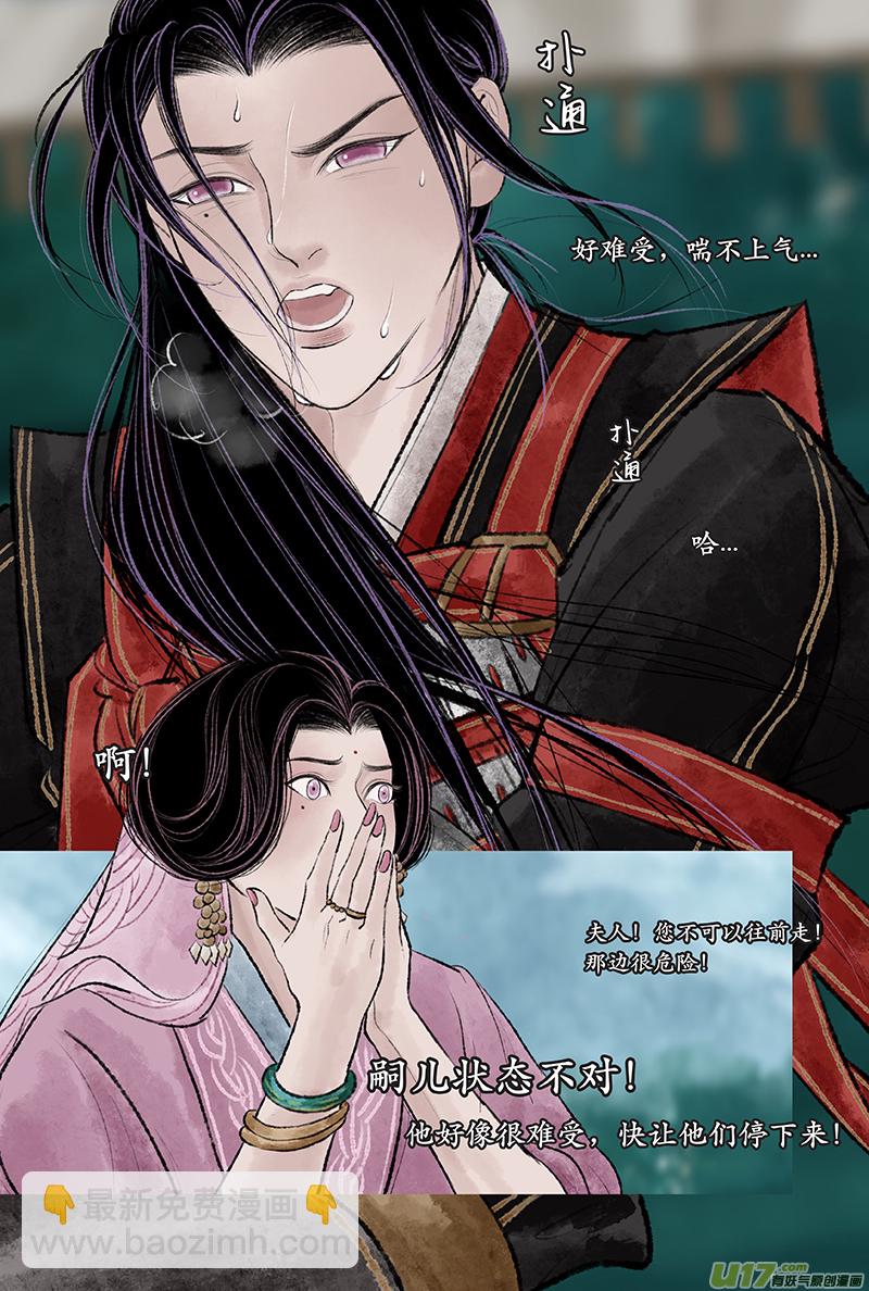 《拓跋》第二十九章 坠马 第15页