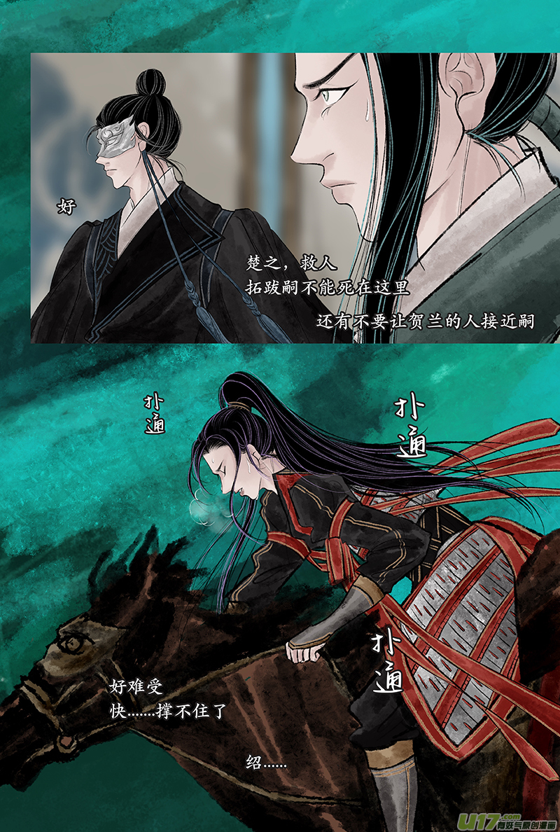 《拓跋》第二十九章 坠马 第16页