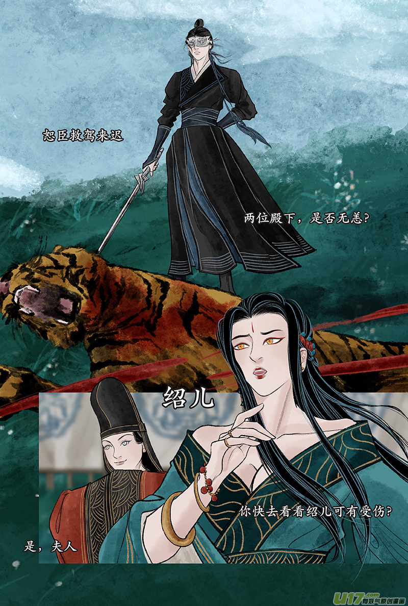 《拓跋》第二十九章 坠马 第22页