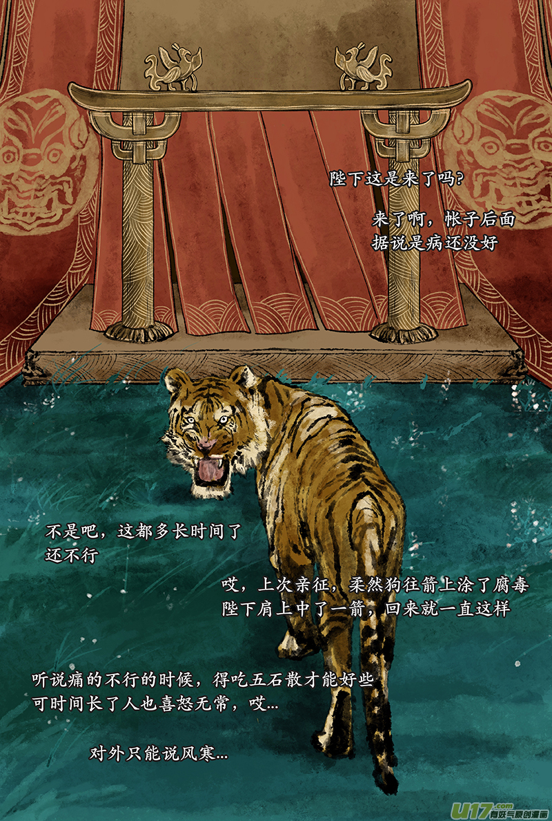 《拓跋》第二十九章 坠马 第6页