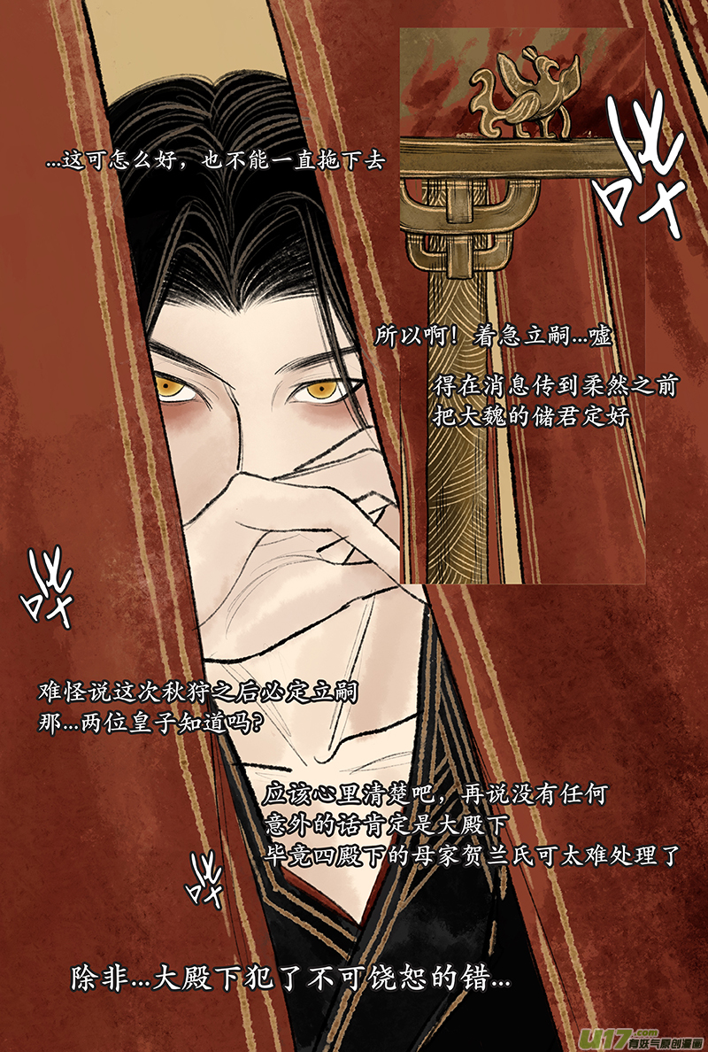 《拓跋》第二十九章 坠马 第7页