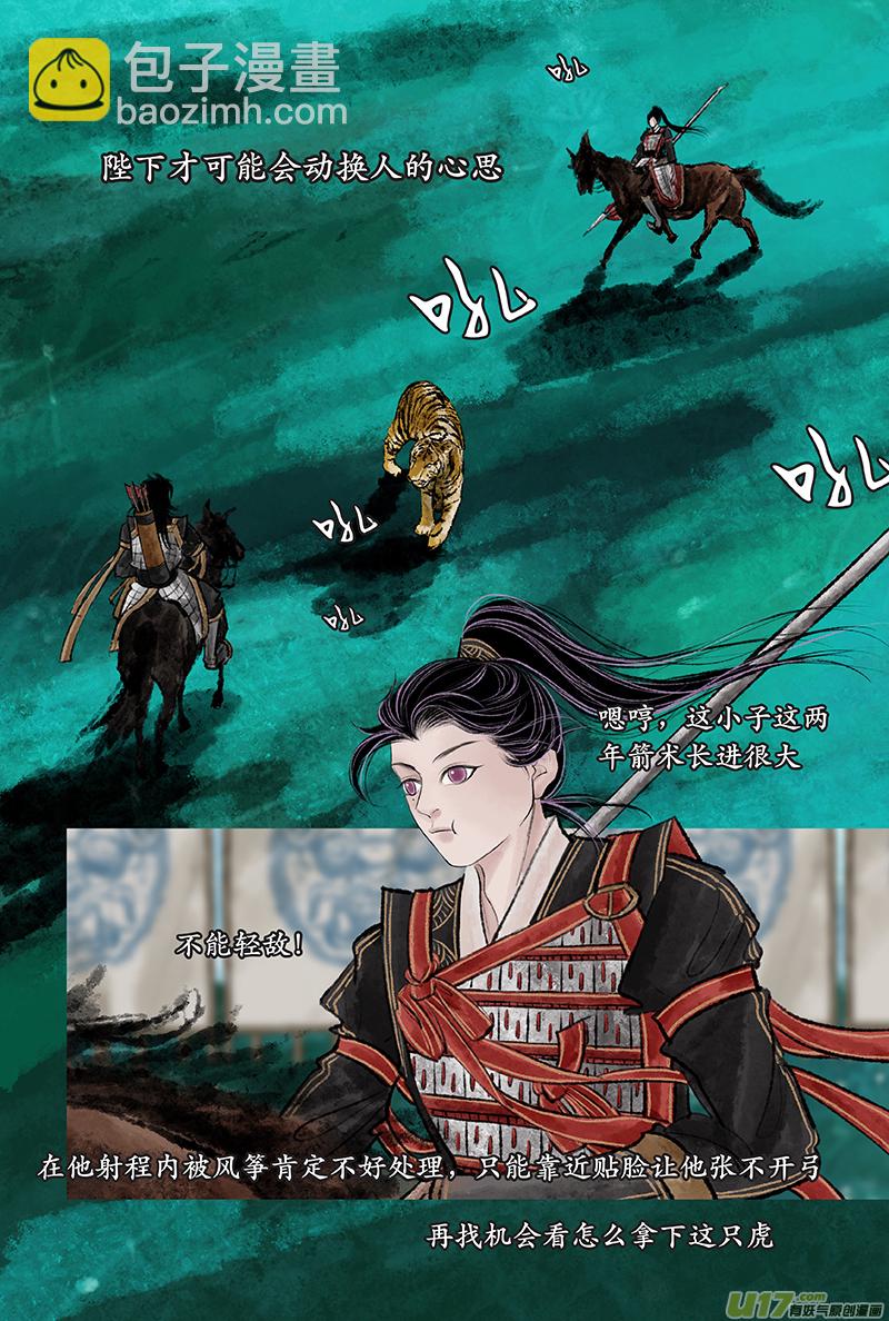 《拓跋》第二十九章 坠马 第8页