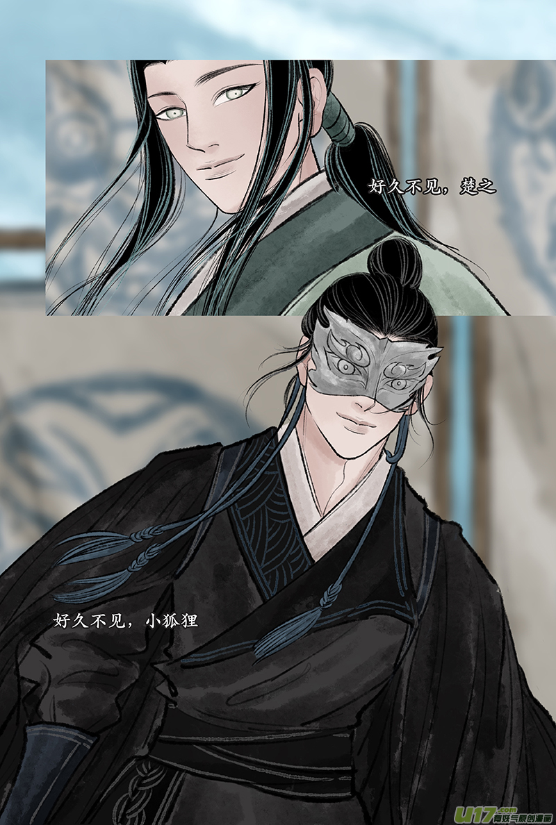 《拓跋》第二十八章 楚之 第13页