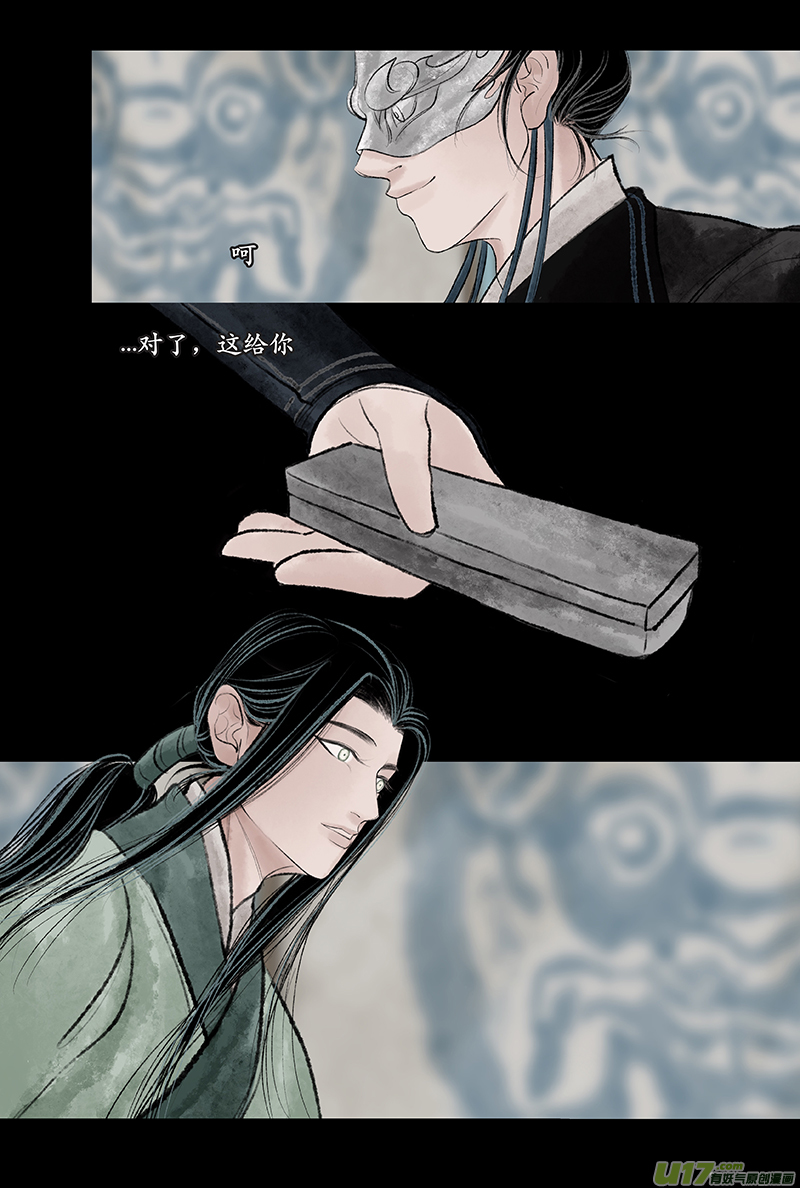 《拓跋》第二十八章 楚之 第15页
