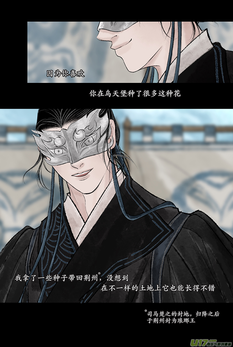 《拓跋》第二十八章 楚之 第17页