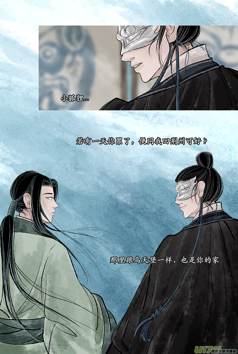 《拓跋》第二十八章 楚之 第18页