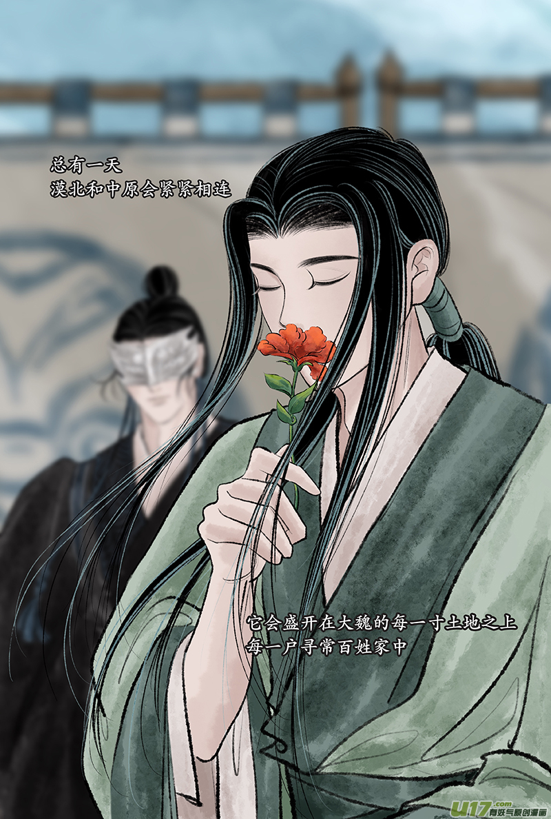 《拓跋》第二十八章 楚之 第20页