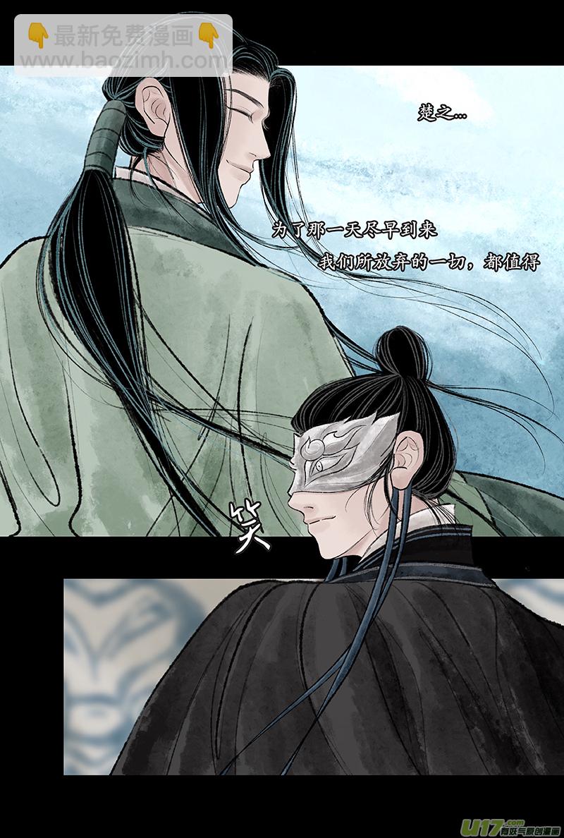 《拓跋》第二十八章 楚之 第21页