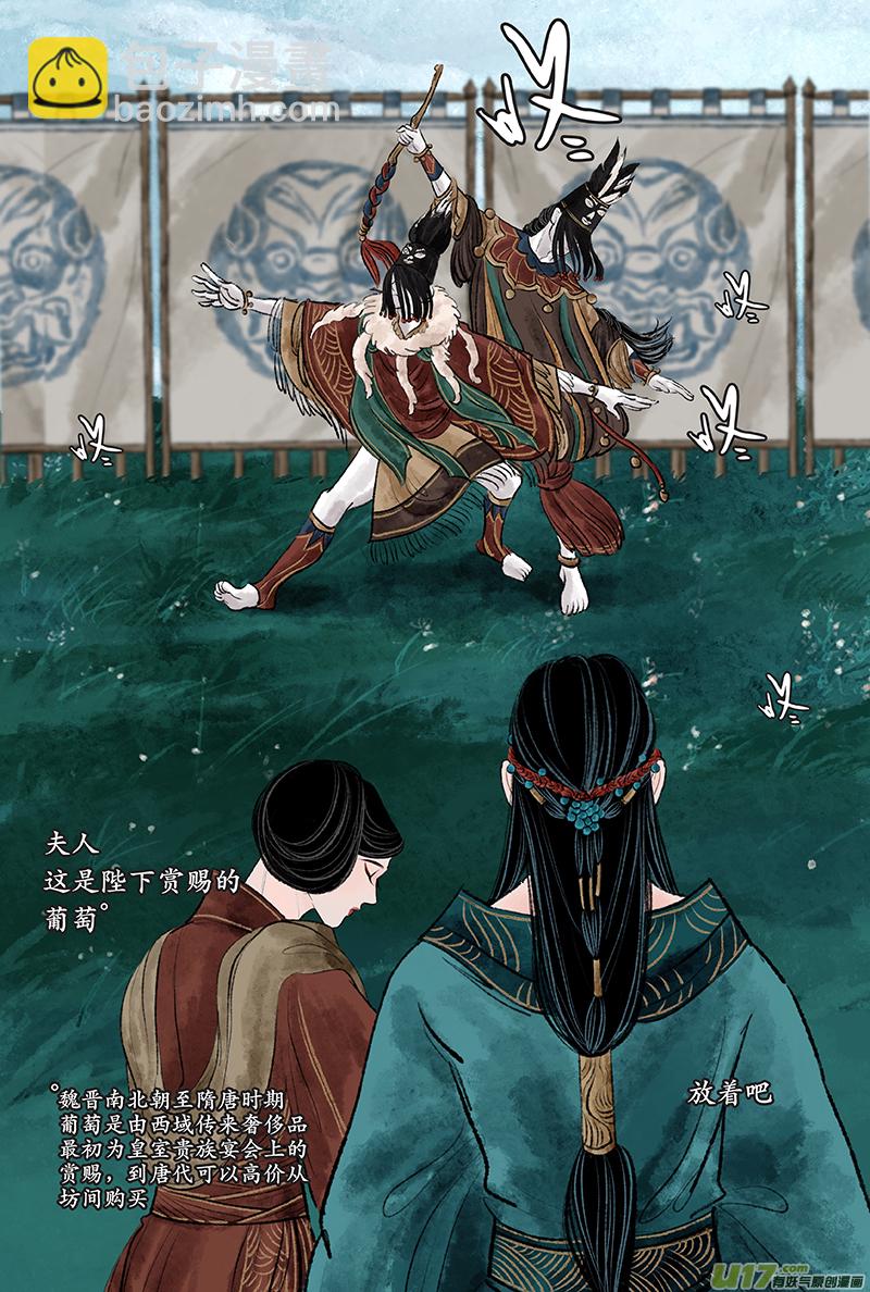 《拓跋》第二十八章 楚之 第23页